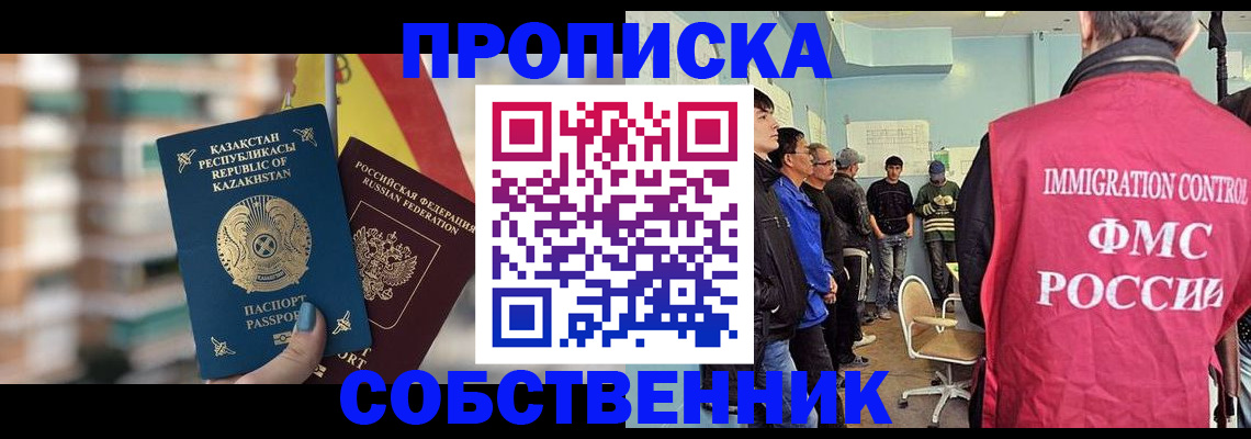 прописка для кредита в Кропоткине