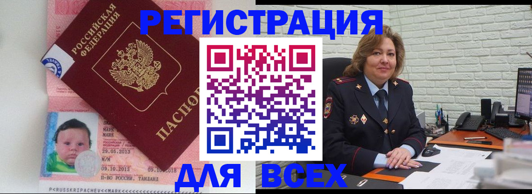 прописка для работы в Кропоткине